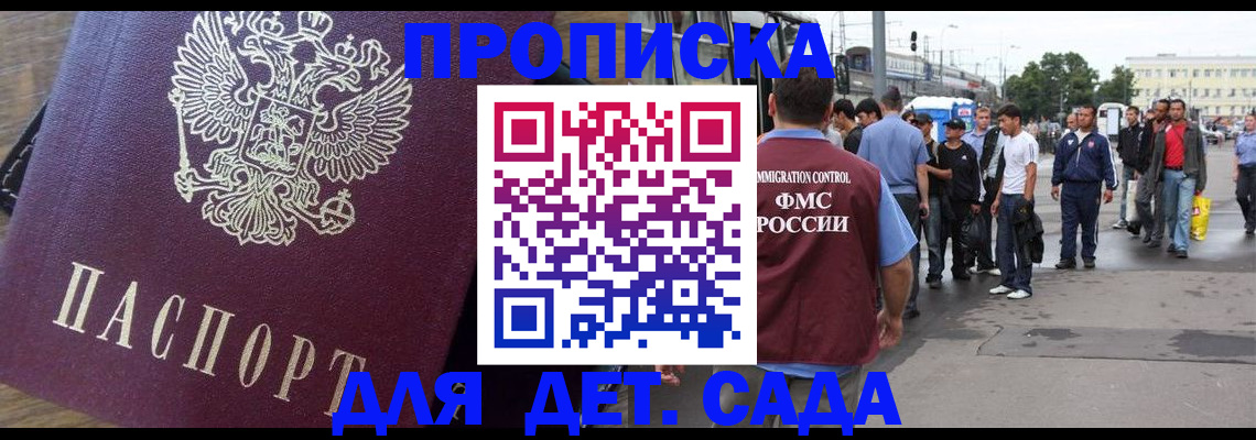 прописка ребенка в Покачах