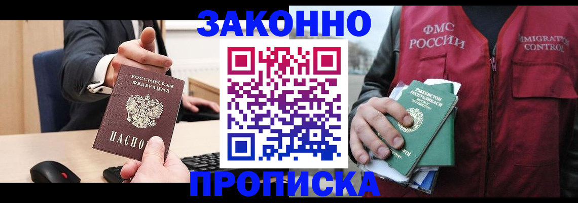 временная регистрация гарантия в Покачах
