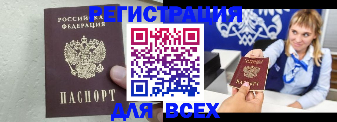купить прописку в Покачах