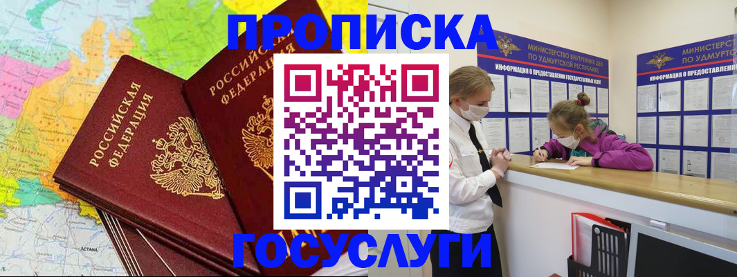 временная регистрация 2025 в Покачах