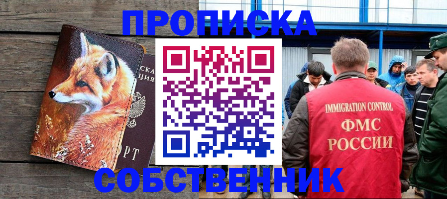 прописка паспорт в Покачах