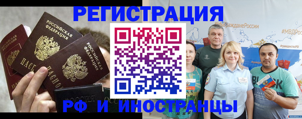 временная прописка в Покачах