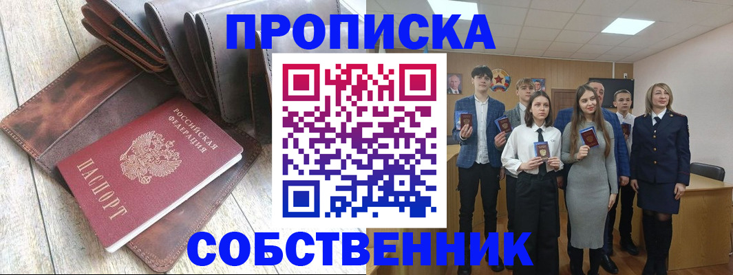 прописка для кредита в Покачах